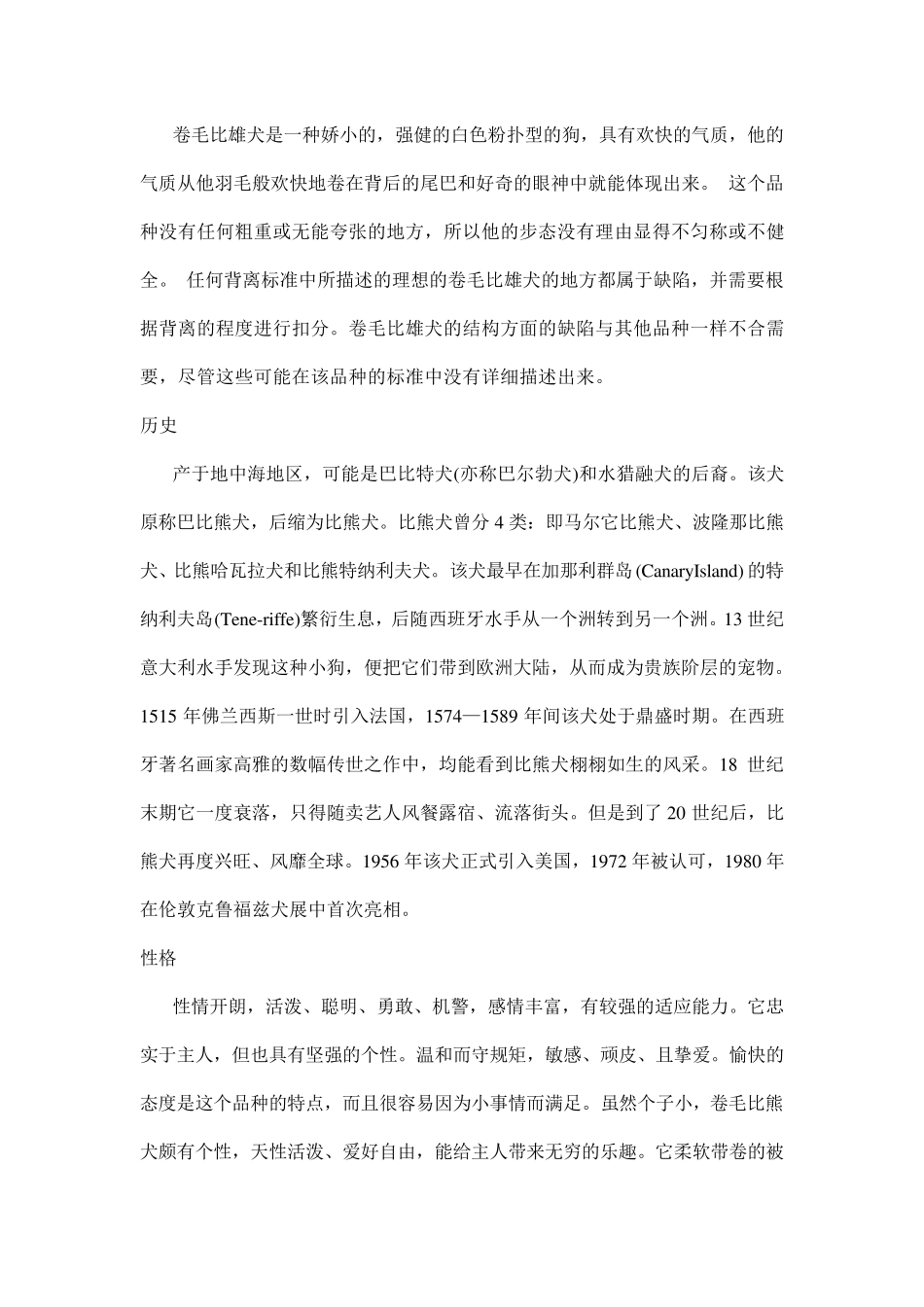 小型宠物狗种类、基本情况、历史、性格介绍_第2页