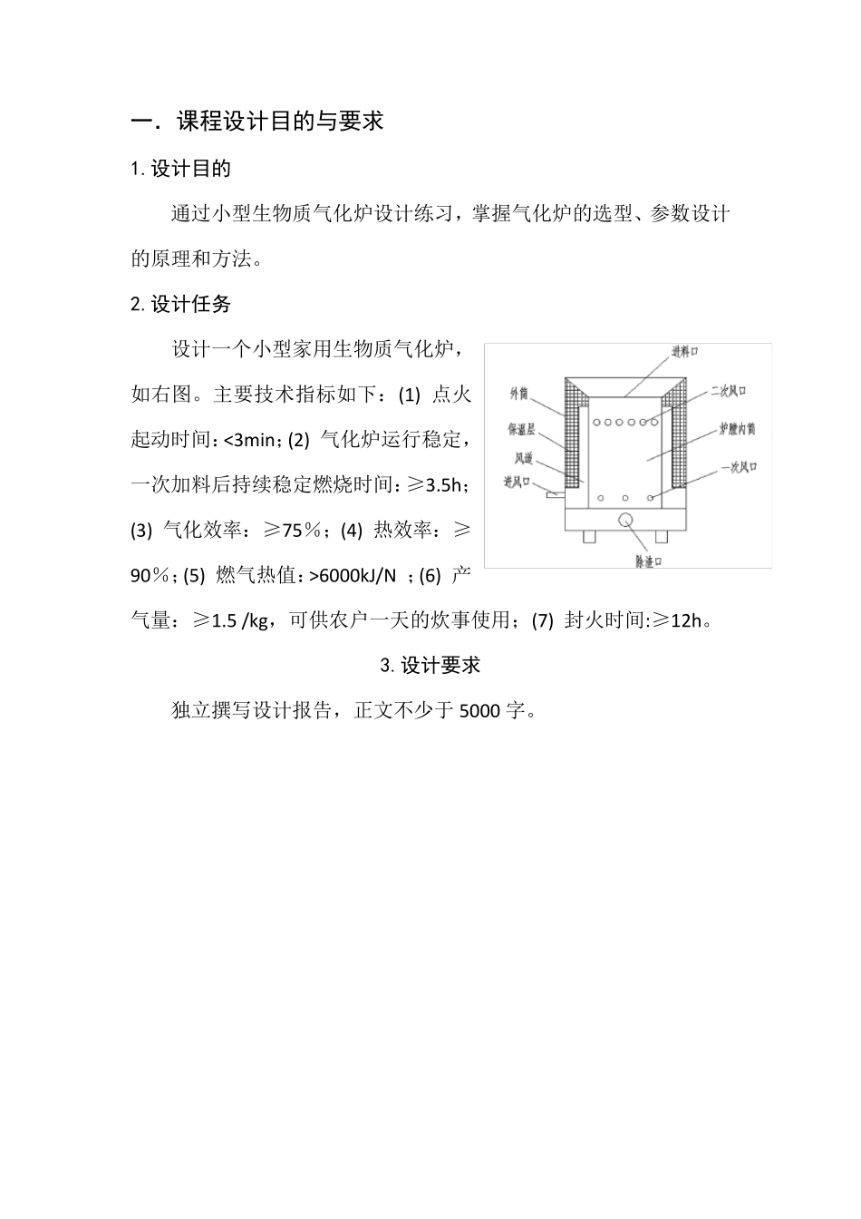 小型家用生物质气化炉设计_第2页