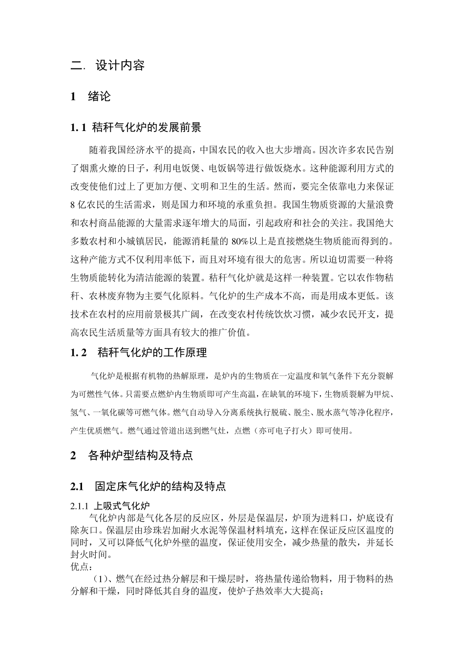 小型家用生物质气化炉设计_第3页