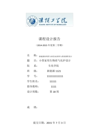 小型家用生物质气化炉设计