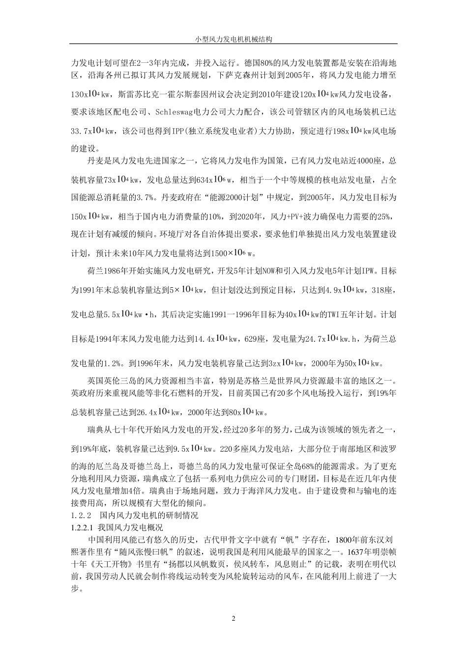 小型家用风力发电机设计_第2页
