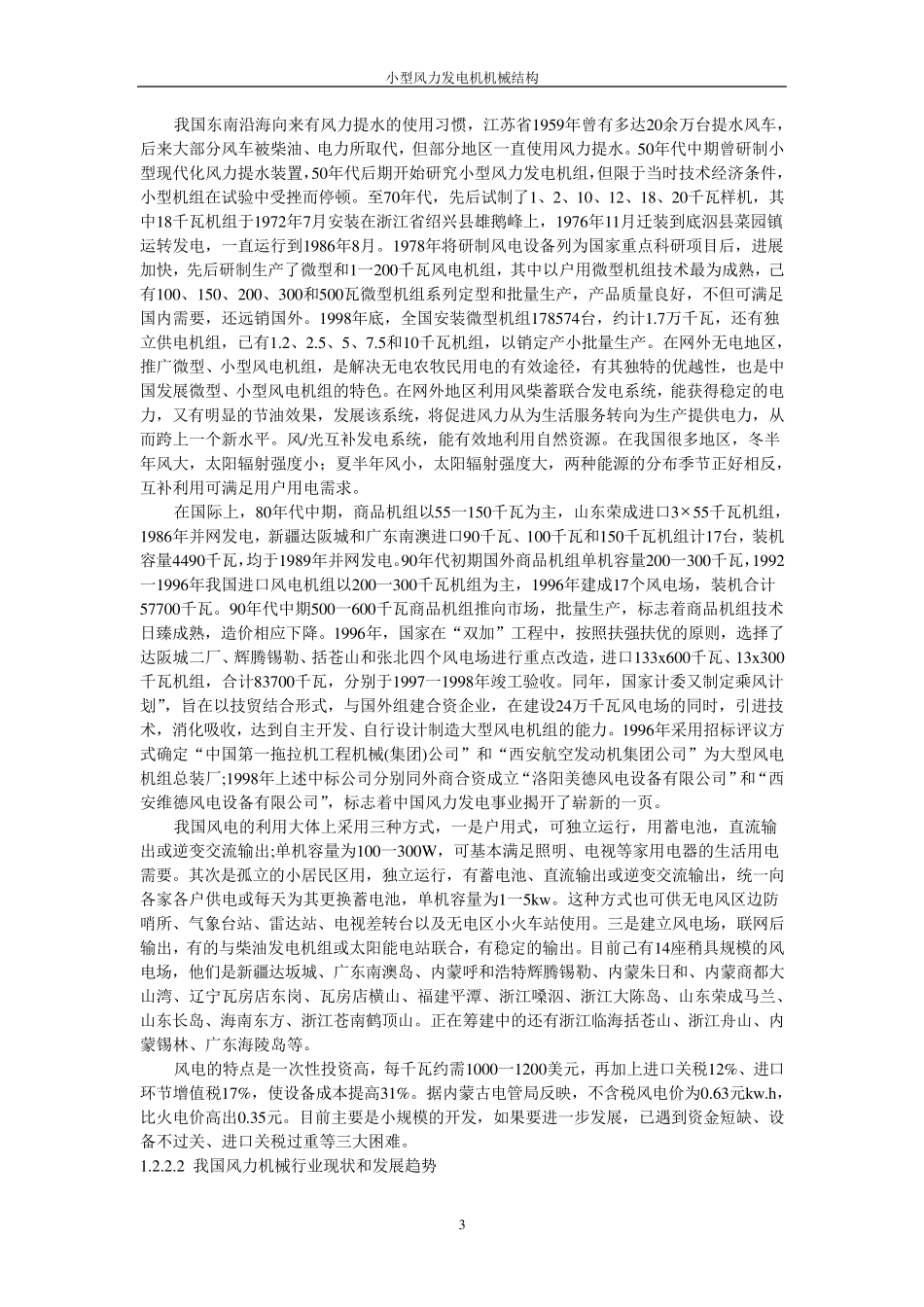 小型家用风力发电机设计_第3页
