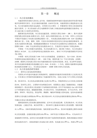 小型家用风力发电机设计