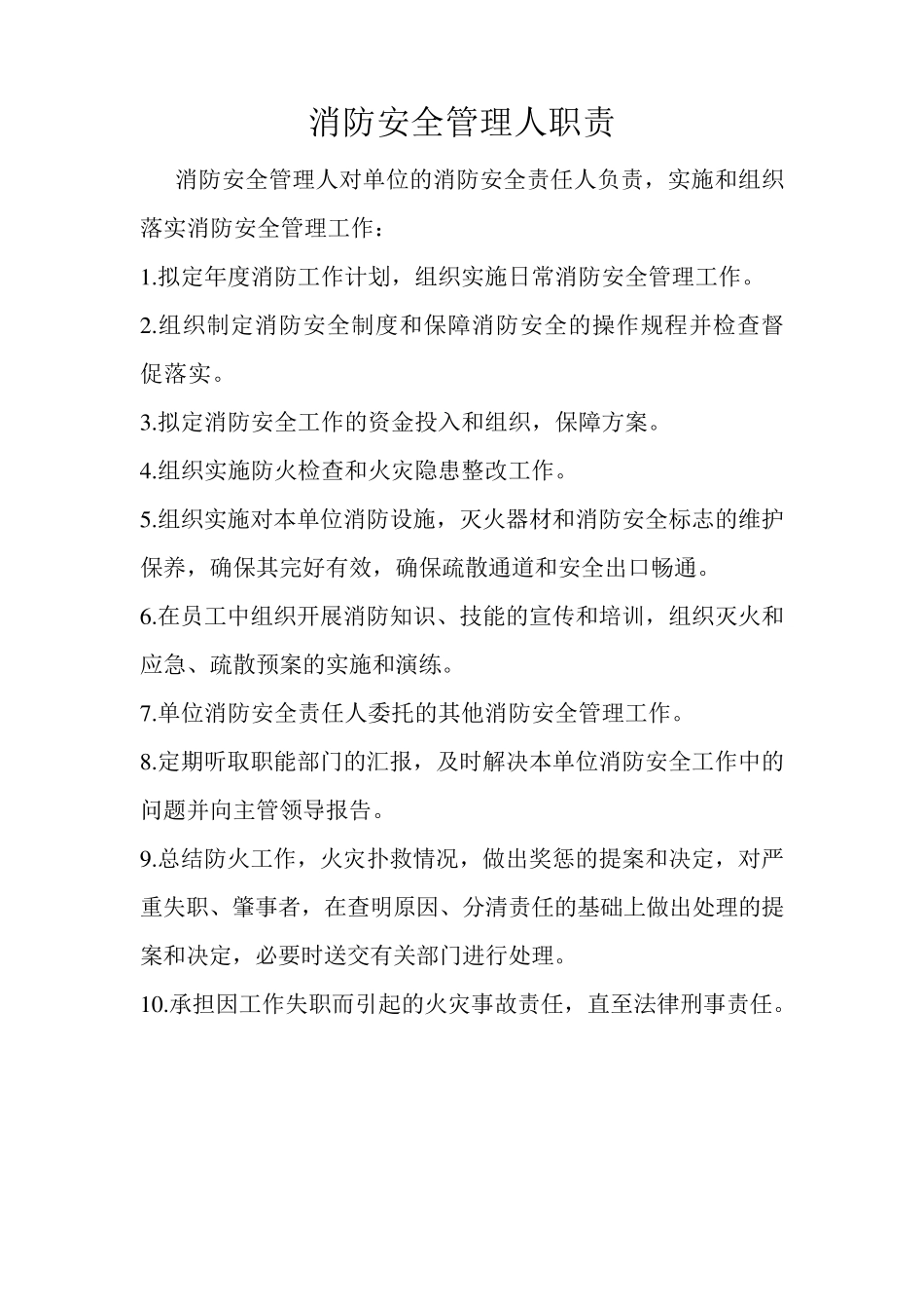 小型宾馆消防安全制度_第2页