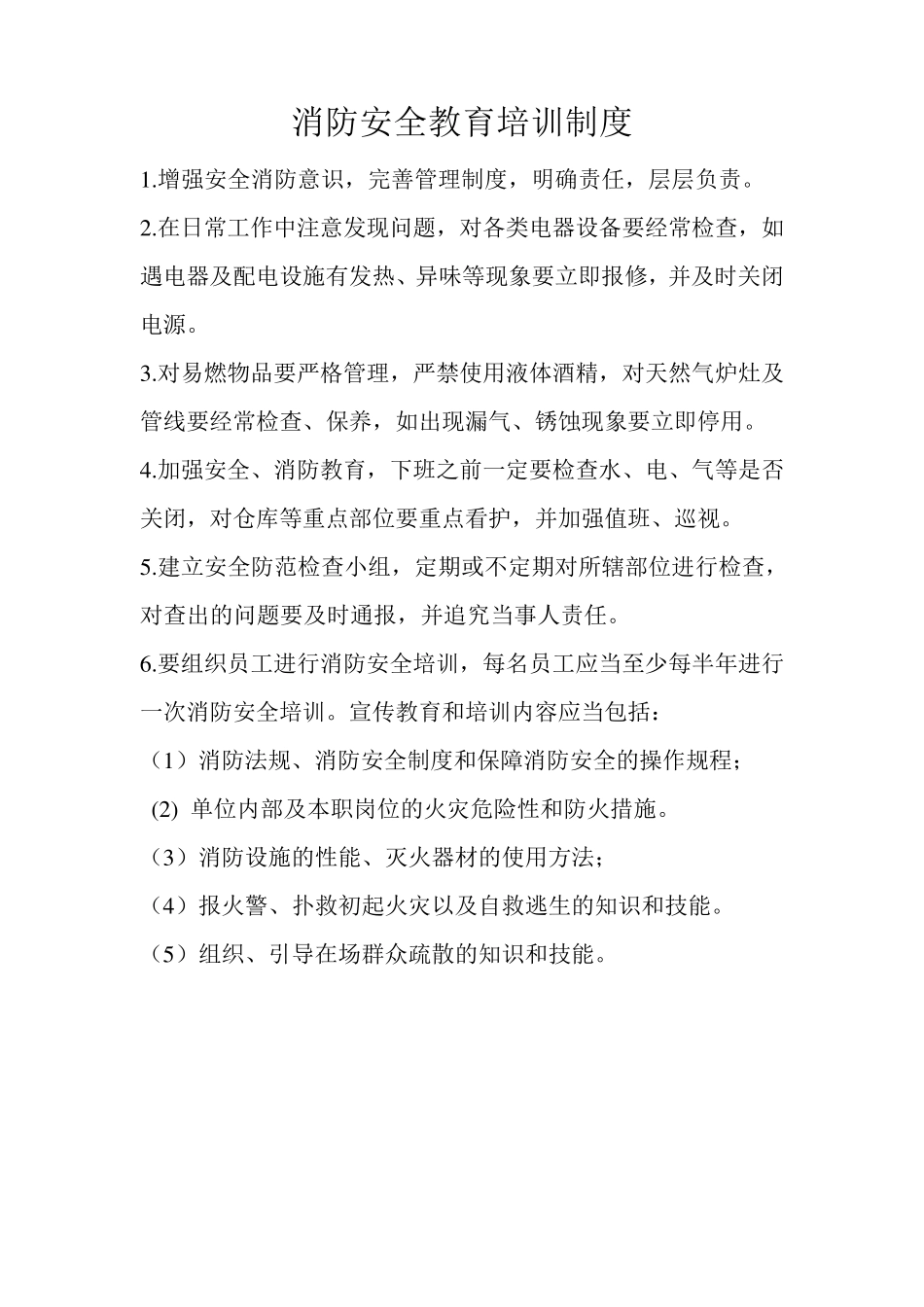 小型宾馆消防安全制度_第3页