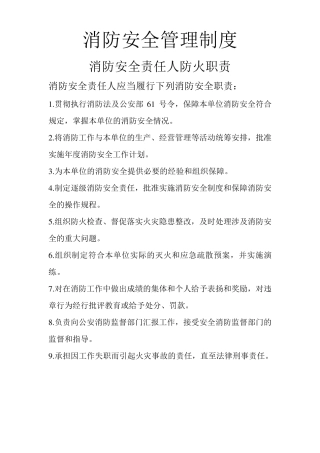 小型宾馆消防安全制度