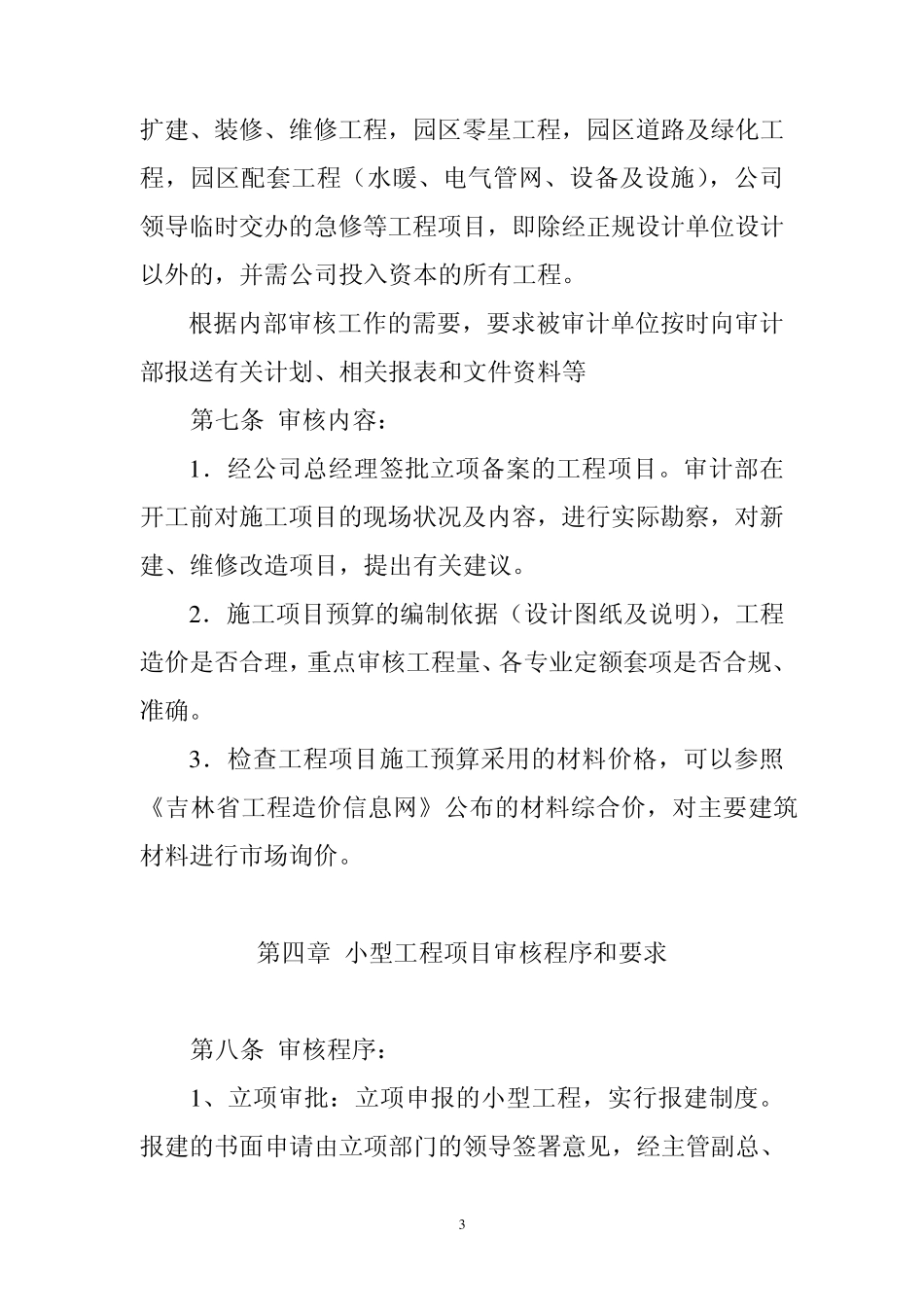 小型工程与维修工程审计管理办法_第3页
