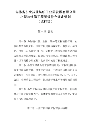 小型工程与维修工程审计管理办法