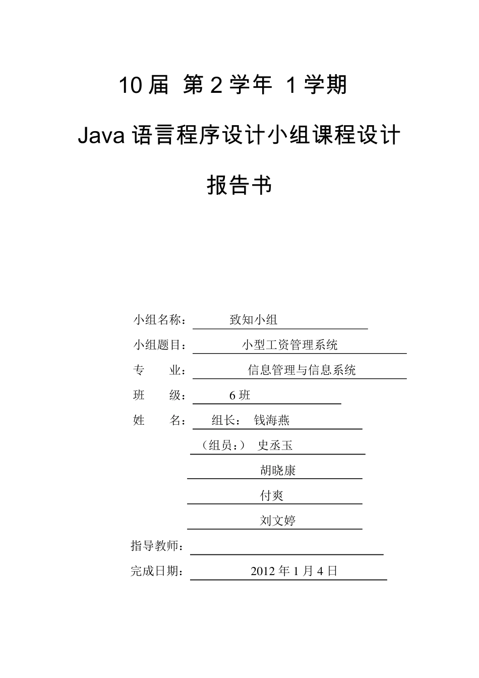 小型工资管理系统java报告书_第1页