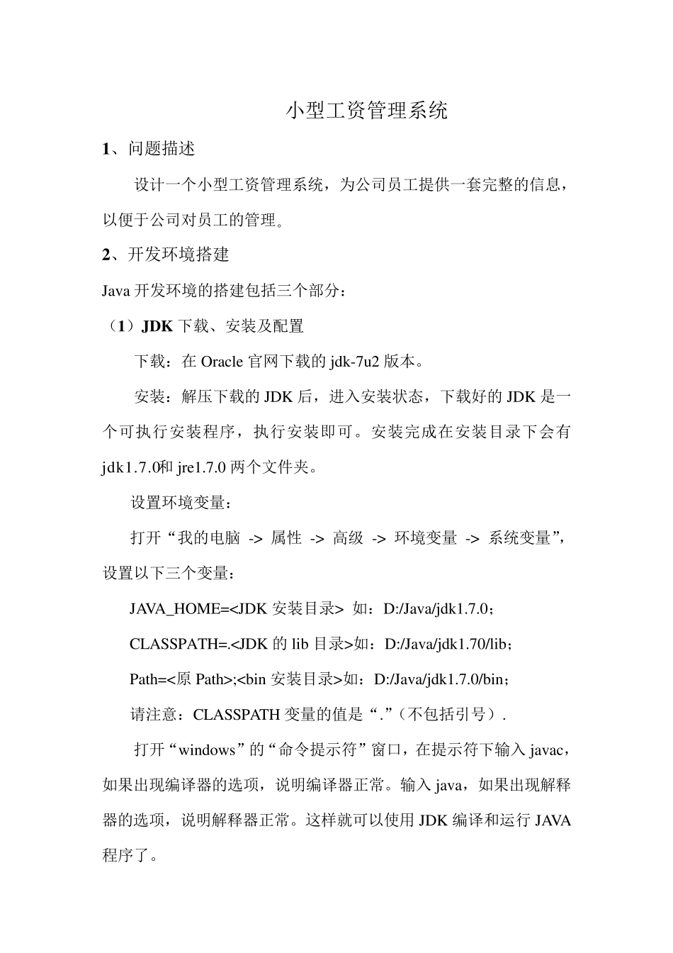 小型工资管理系统java报告书_第2页