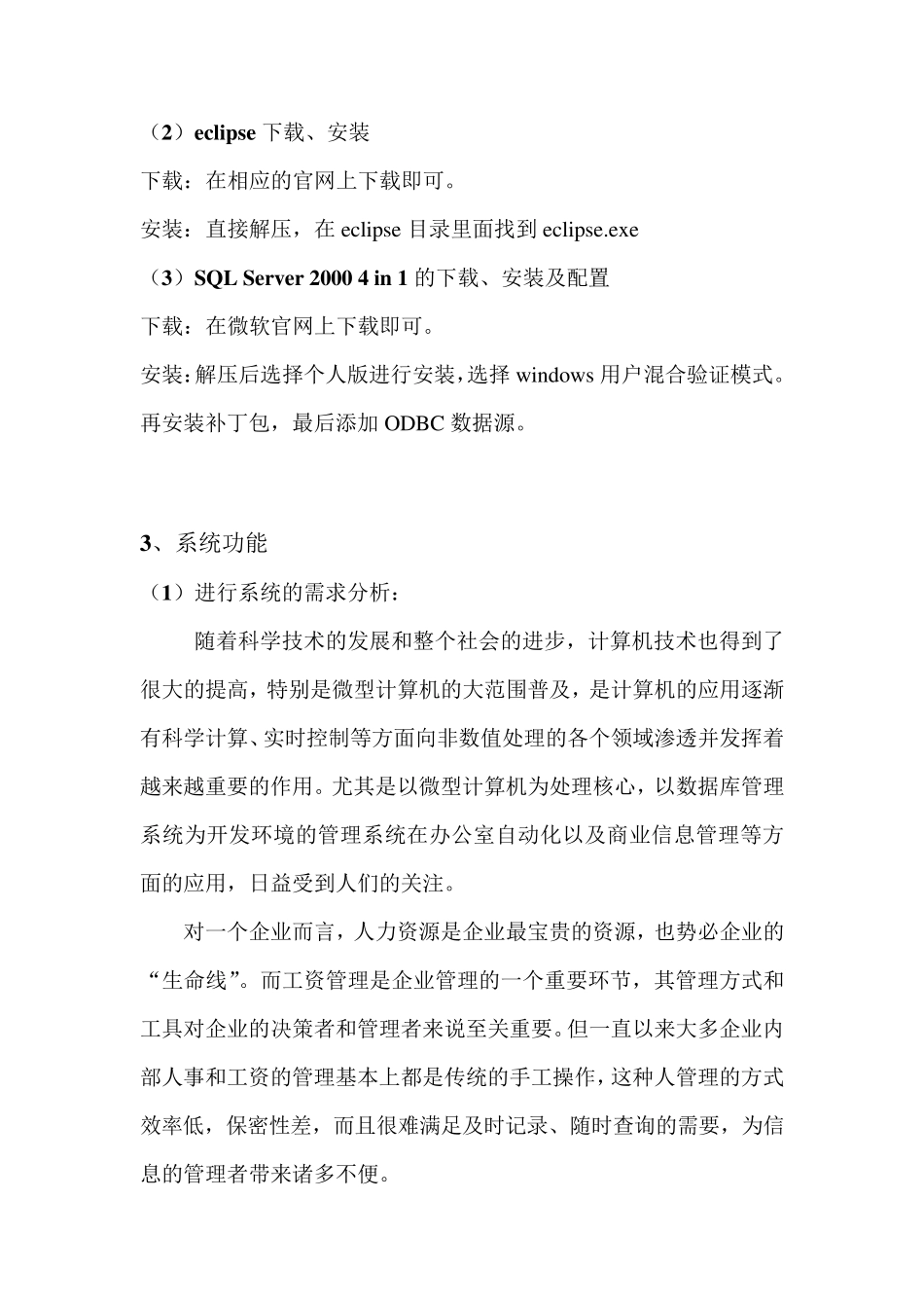 小型工资管理系统java报告书_第3页