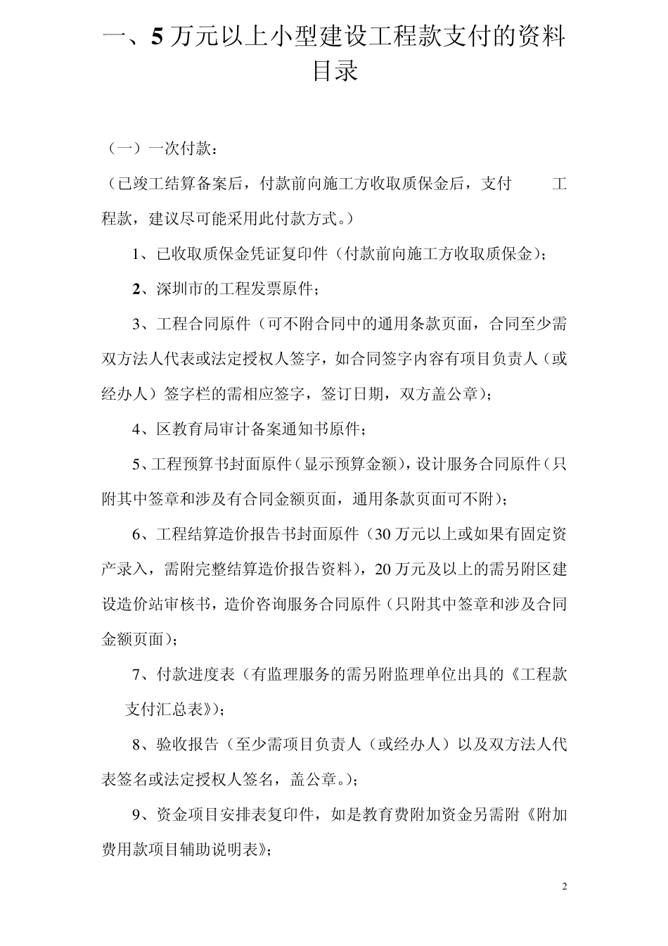 小型建设工程报账需要提供的资料目录_第2页