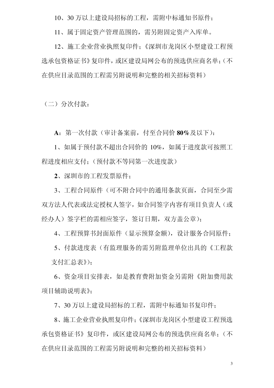 小型建设工程报账需要提供的资料目录_第3页