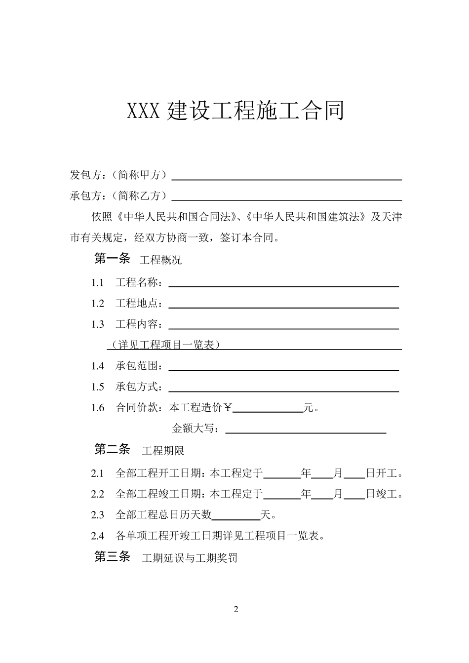 小型建设工程施工合同范本_第2页