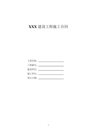 小型建设工程施工合同范本