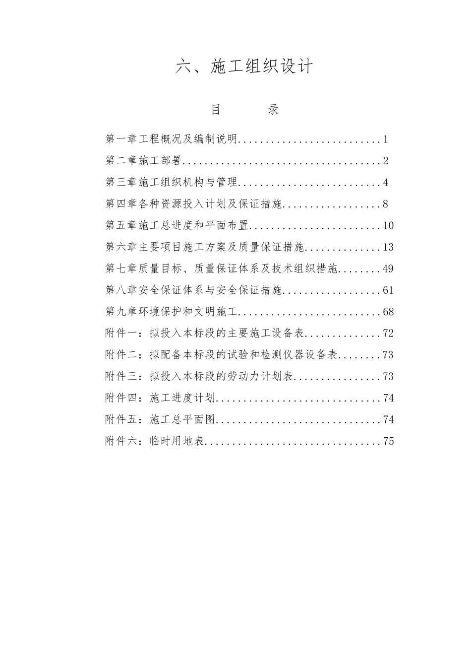 小型引水泵站施工组织设计_第2页