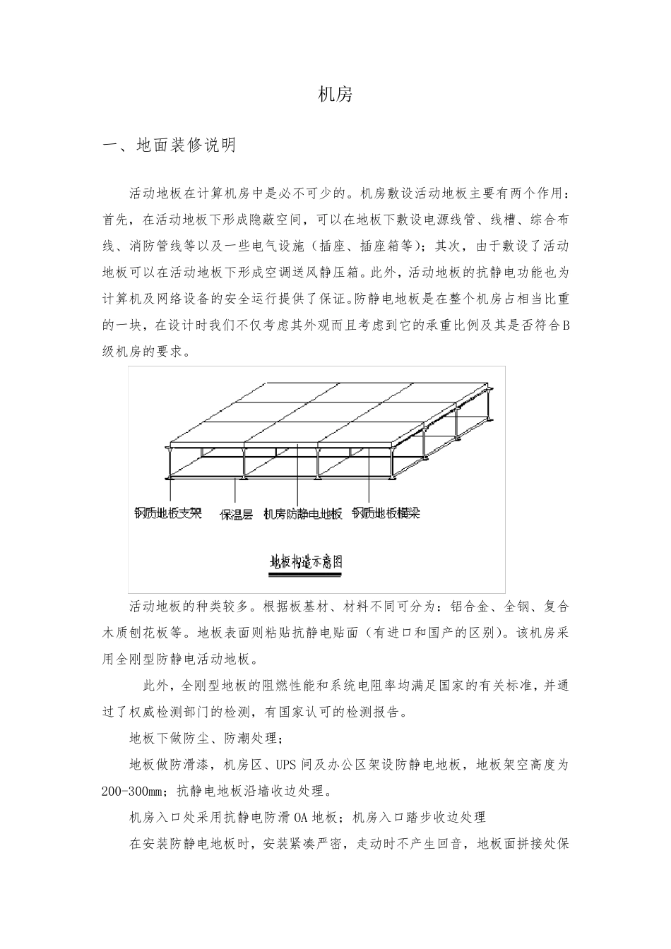 小型弱电机房装修方案_第1页