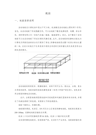小型弱电机房装修方案