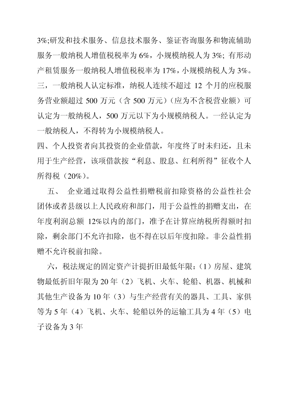 小型微利企业标准及税率_第2页