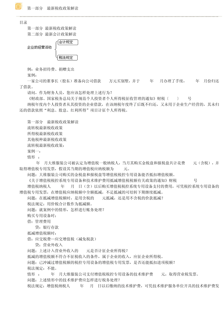 小型微利企业标准及税率_第3页