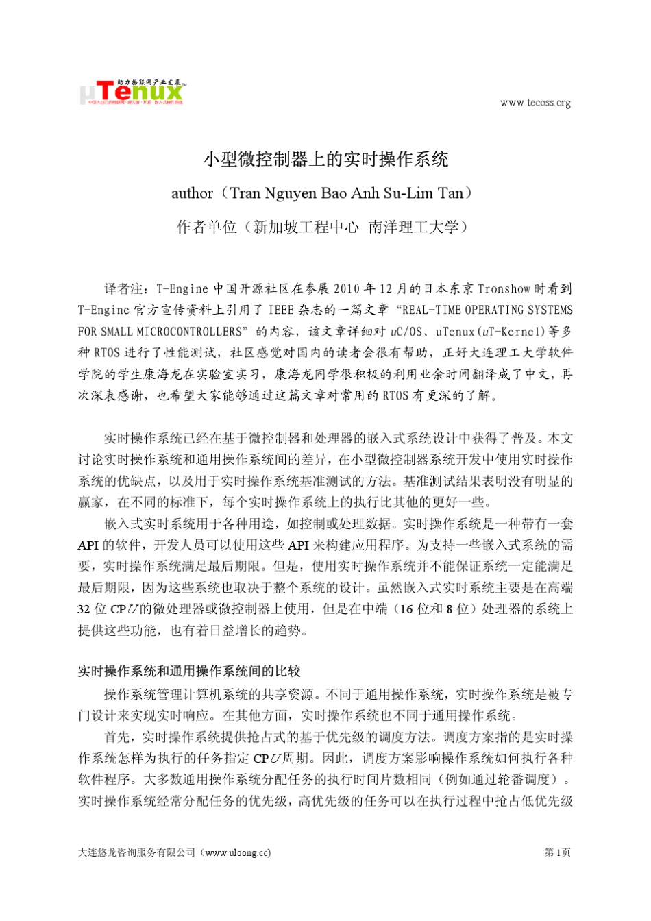 小型微控制器上的实时操作系统_第1页