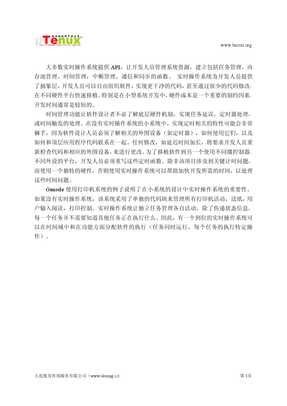 小型微控制器上的实时操作系统_第3页