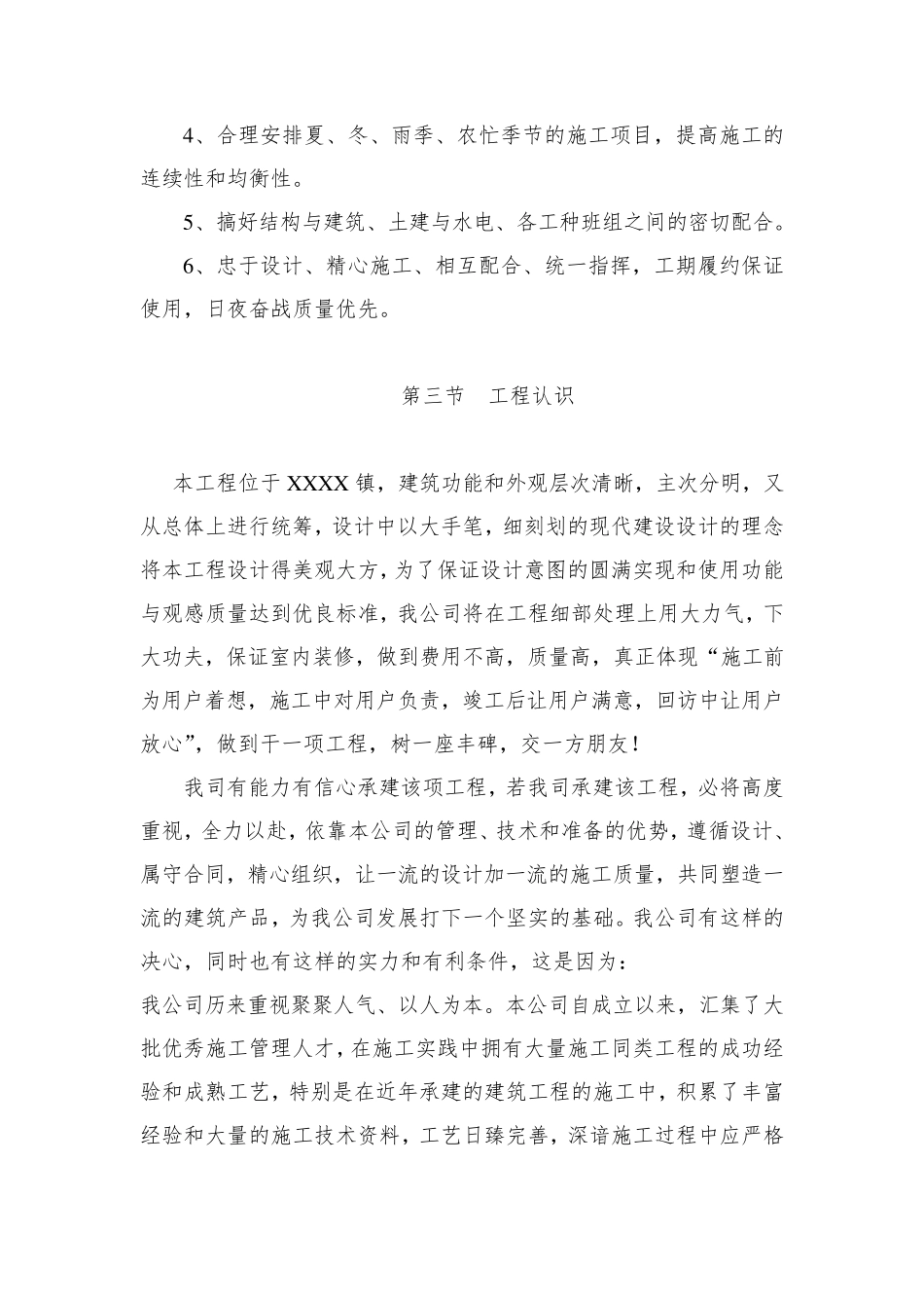 小型房屋建筑工程施工技术方案施工组织设计_第3页