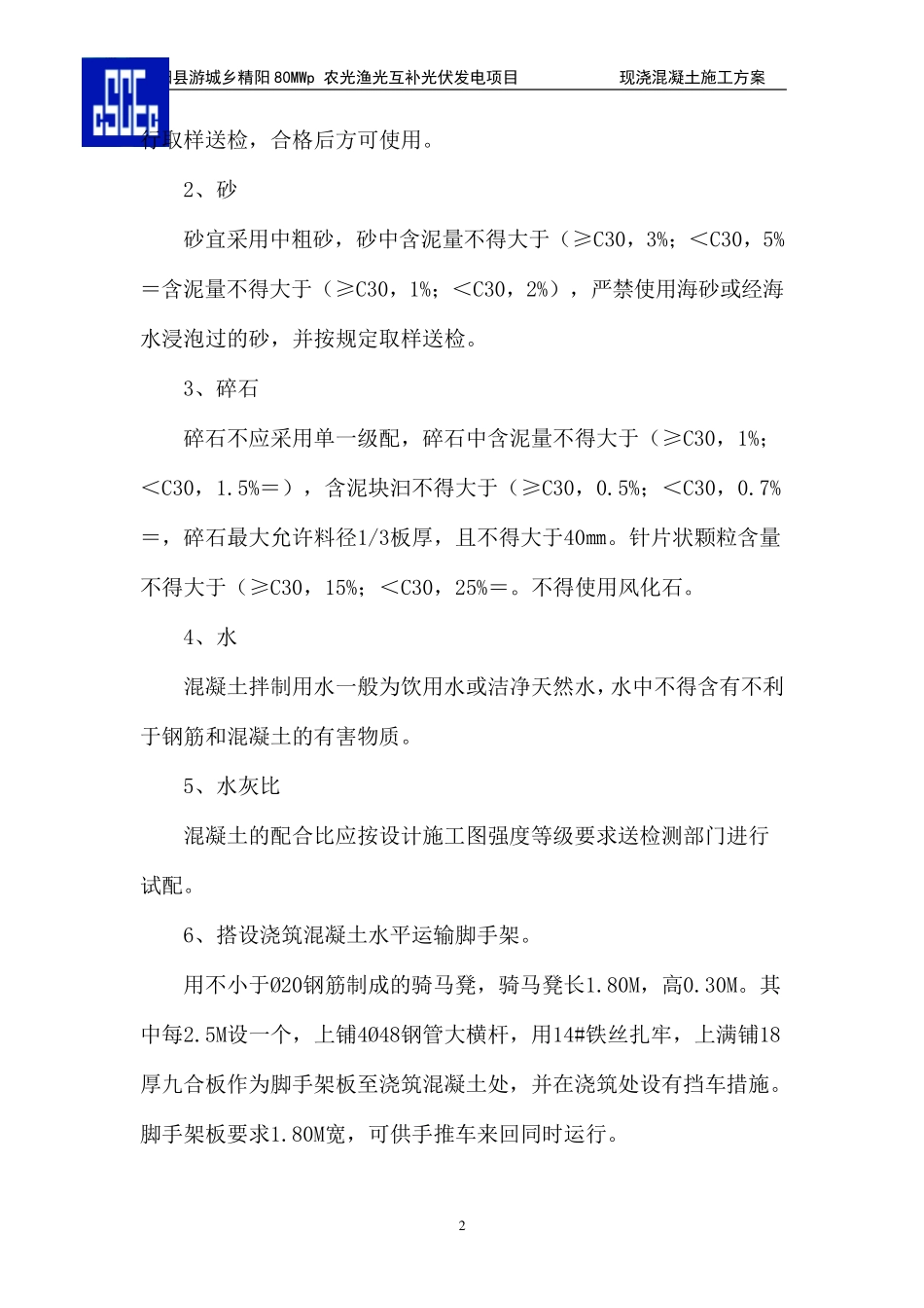 小型房建现浇混凝土施工方案_第2页