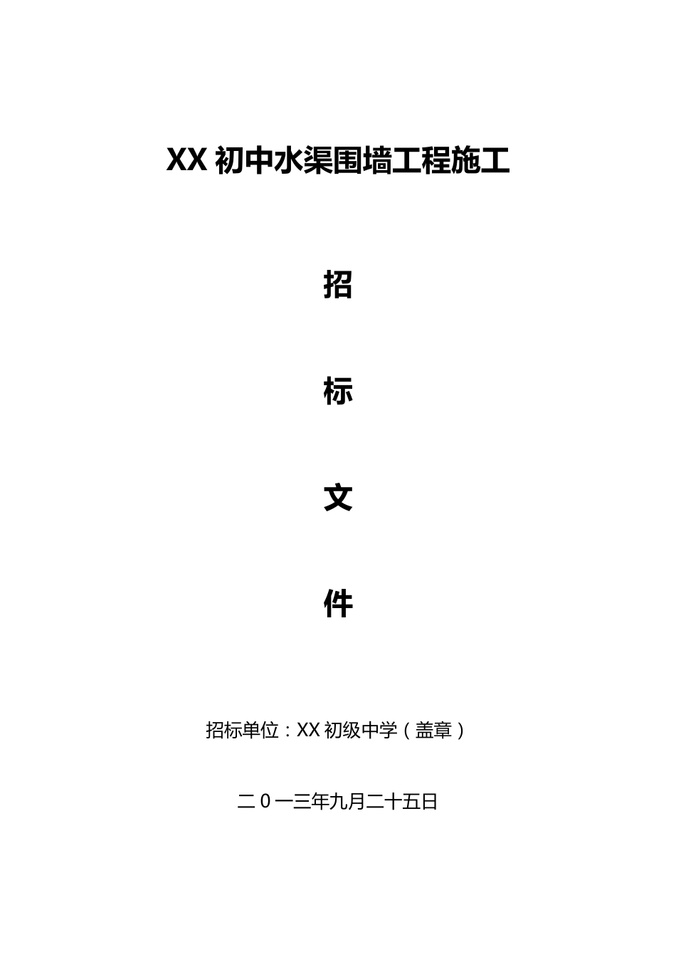 小型招标文件_第1页