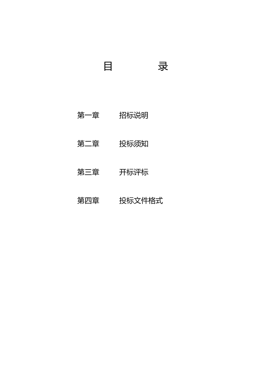 小型招标文件_第2页