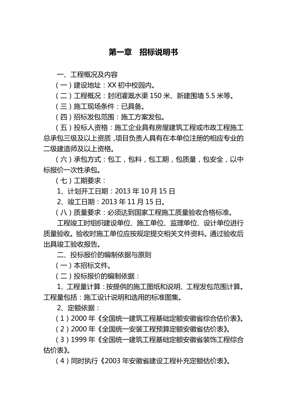 小型招标文件_第3页