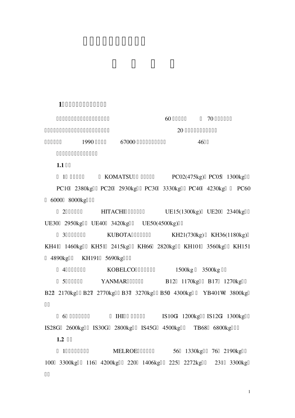 小型挖掘机生产可行性_第2页