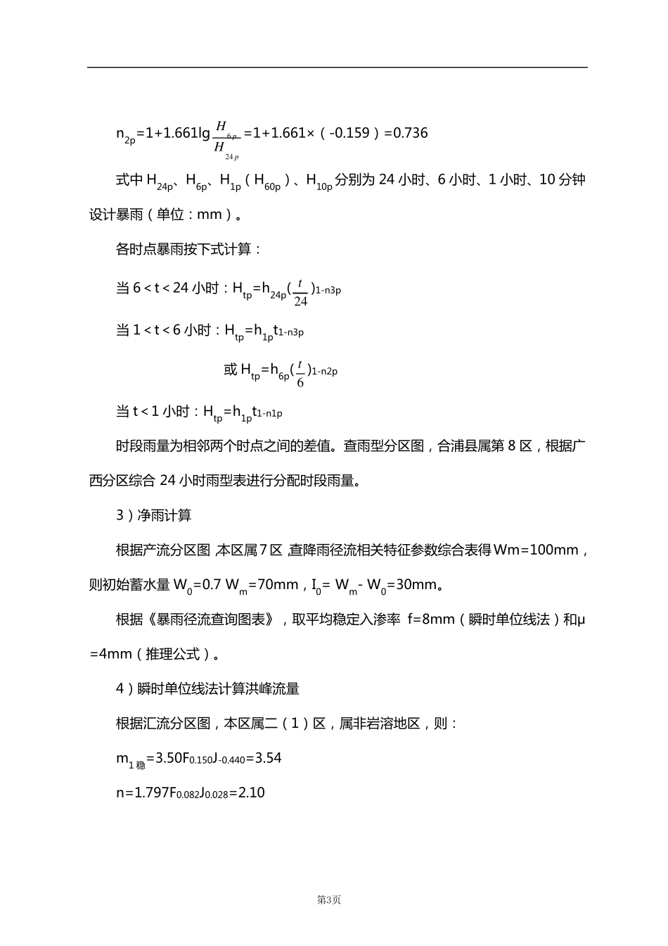 小型拦河坝设计计算书_第3页