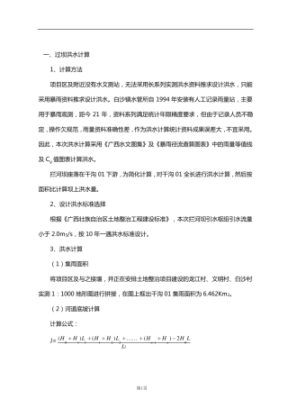 小型拦河坝设计计算书