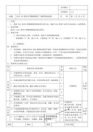 小型断路器检验标准