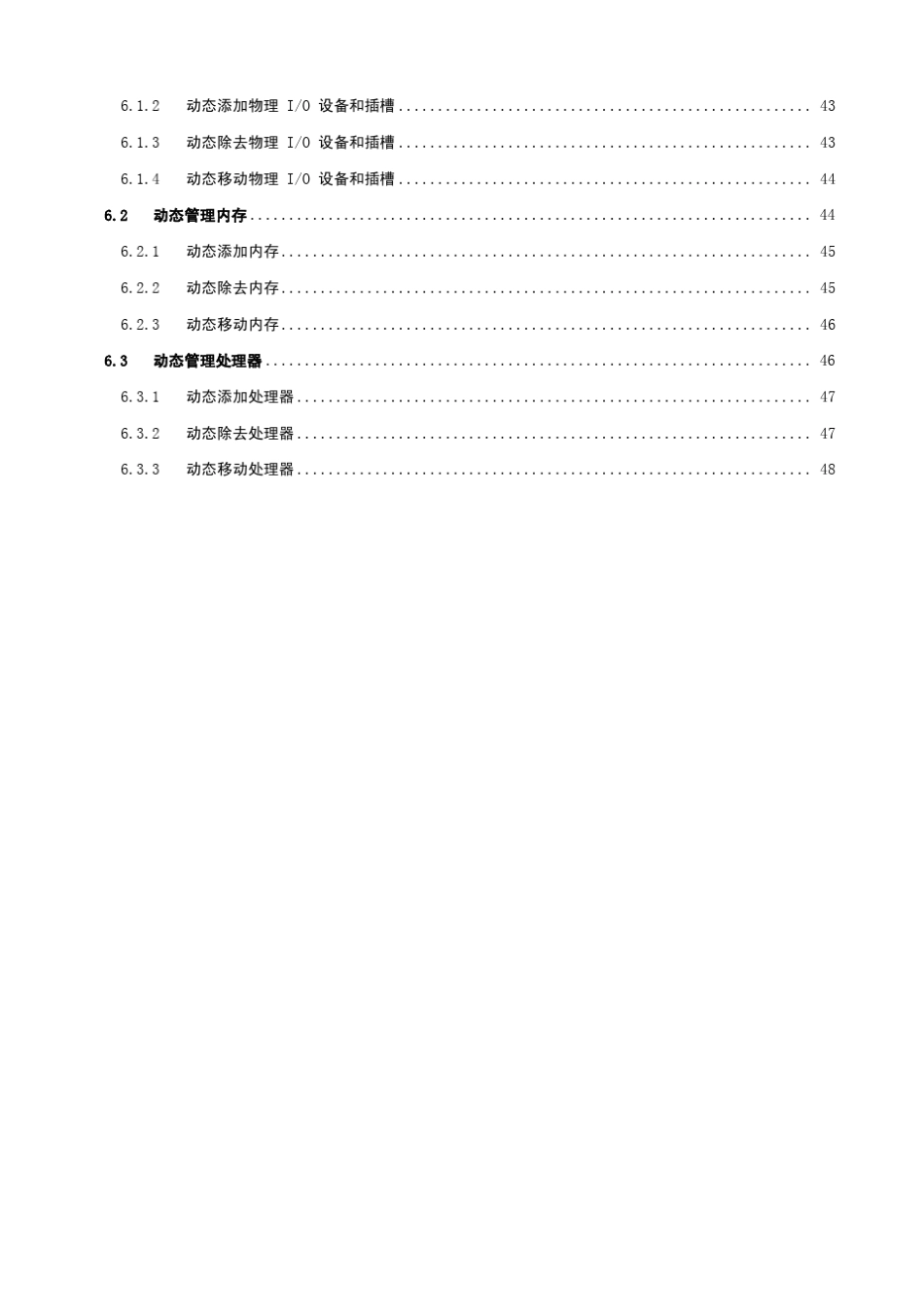 小型机IBM硬件安装配置手册V1.0_第3页