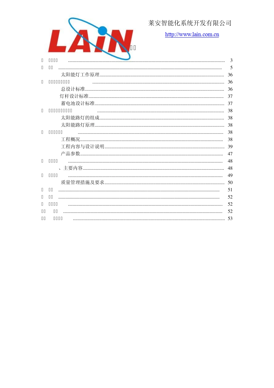 小型机房监控系统方案_第2页