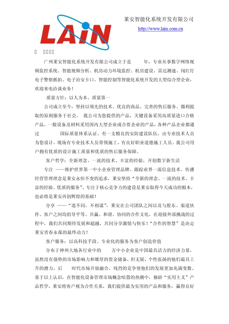 小型机房监控系统方案_第3页