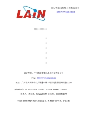 小型机房监控系统方案