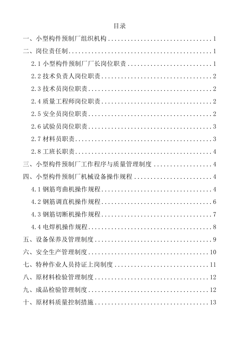 小型构件预制厂管理制度_第2页