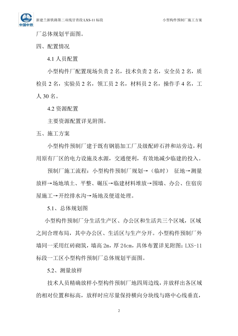 小型构件预制场方案_第2页