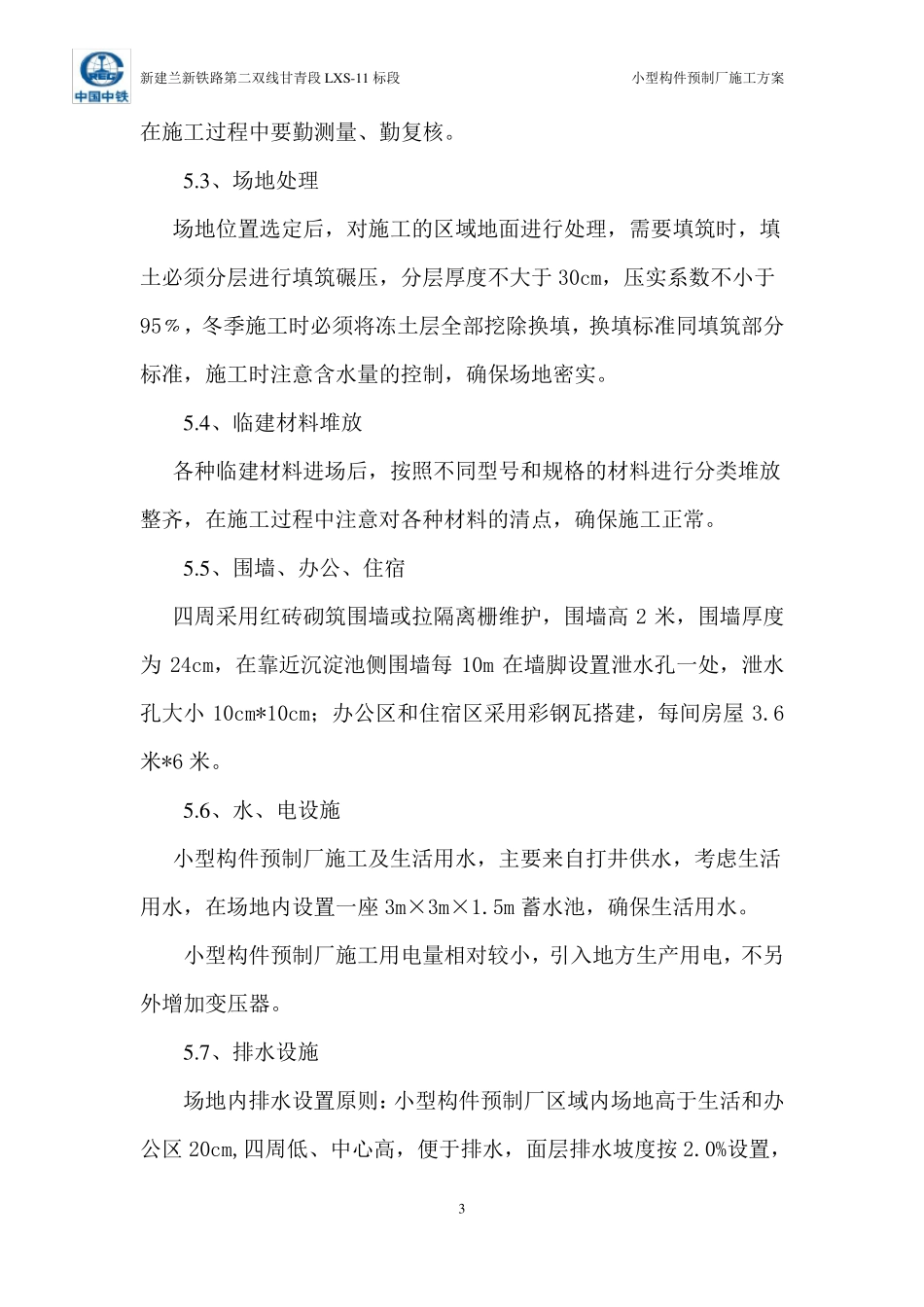 小型构件预制场方案_第3页