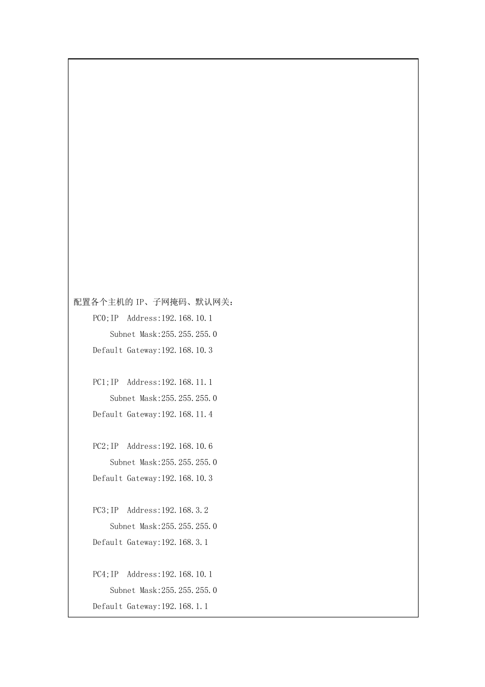 小型校园网网络解决方案的设计与实施《计算机组网技术》实训_第3页