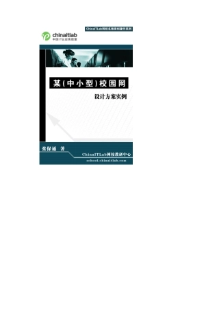 小型校园网设计方案
