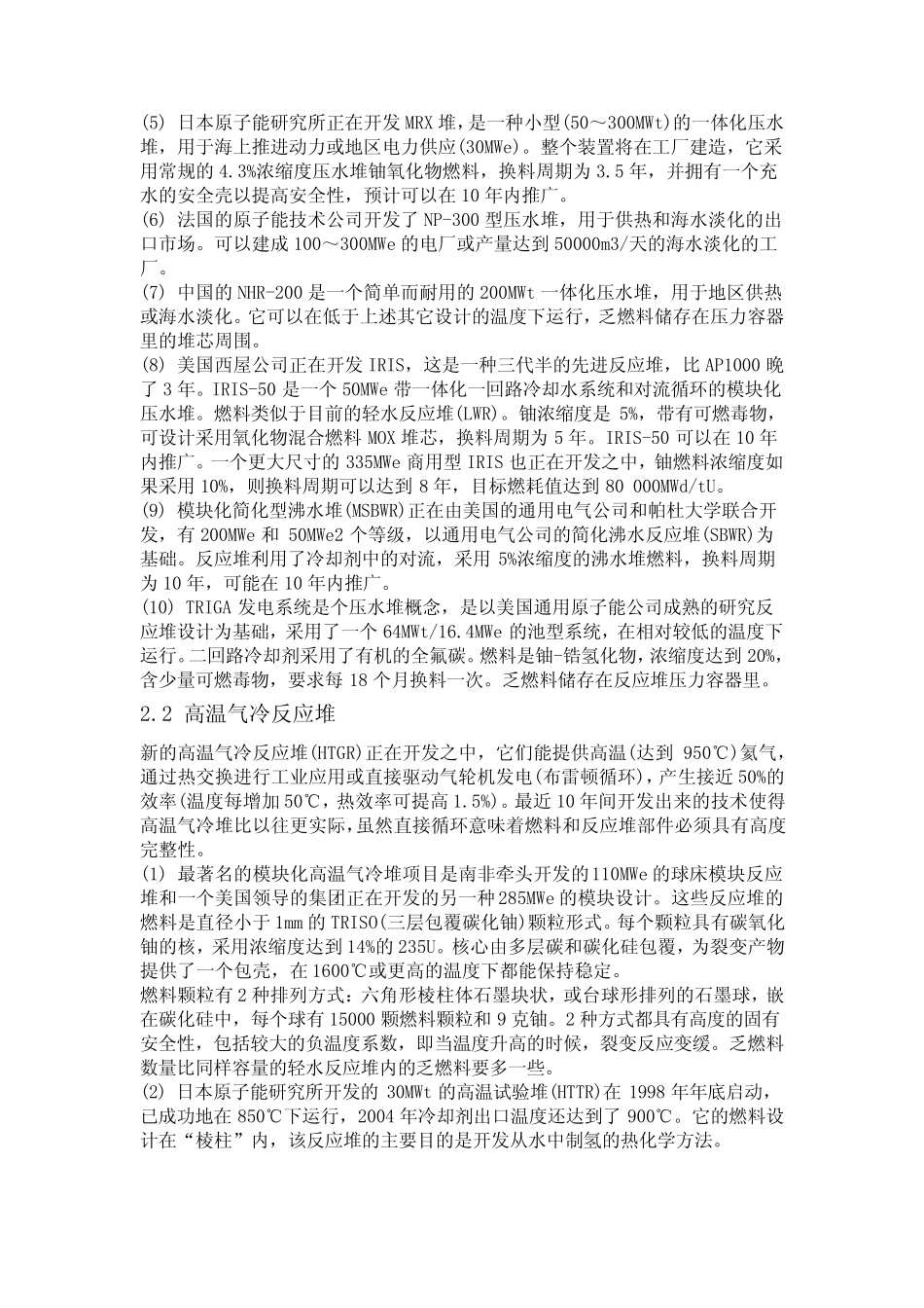小型核电反应堆的现状及未来发展_第3页