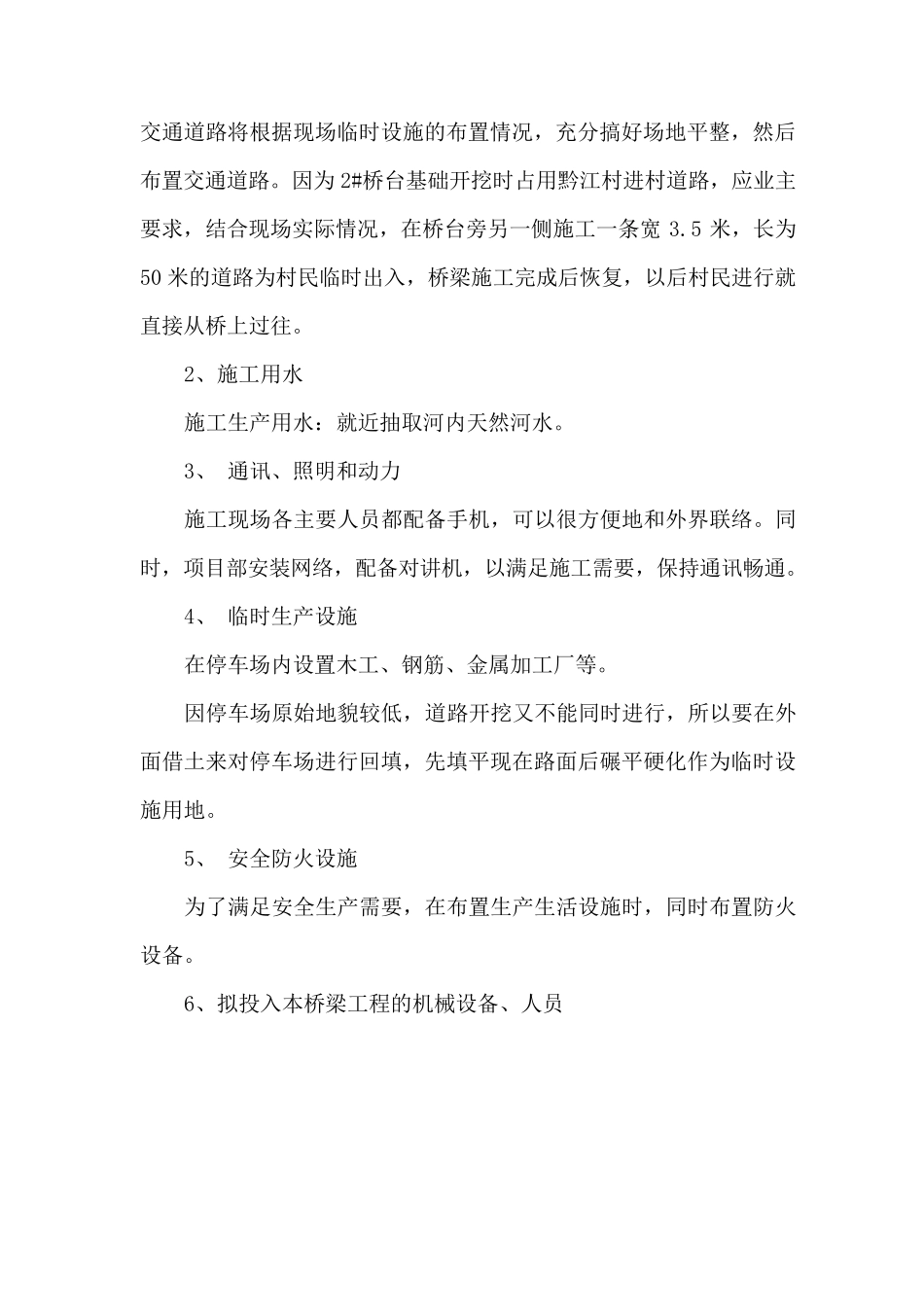 小型桥梁施工方案_第3页