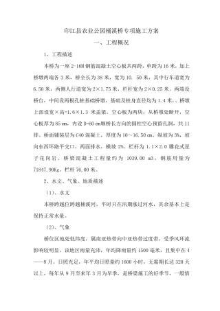 小型桥梁施工方案