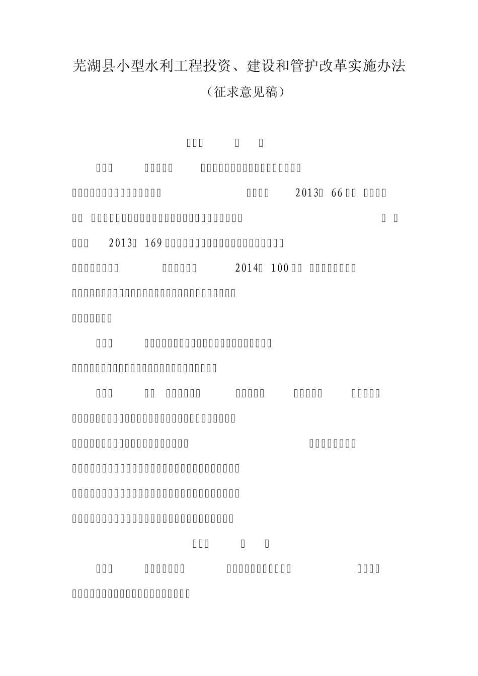 小型水利工程管护办法_第1页