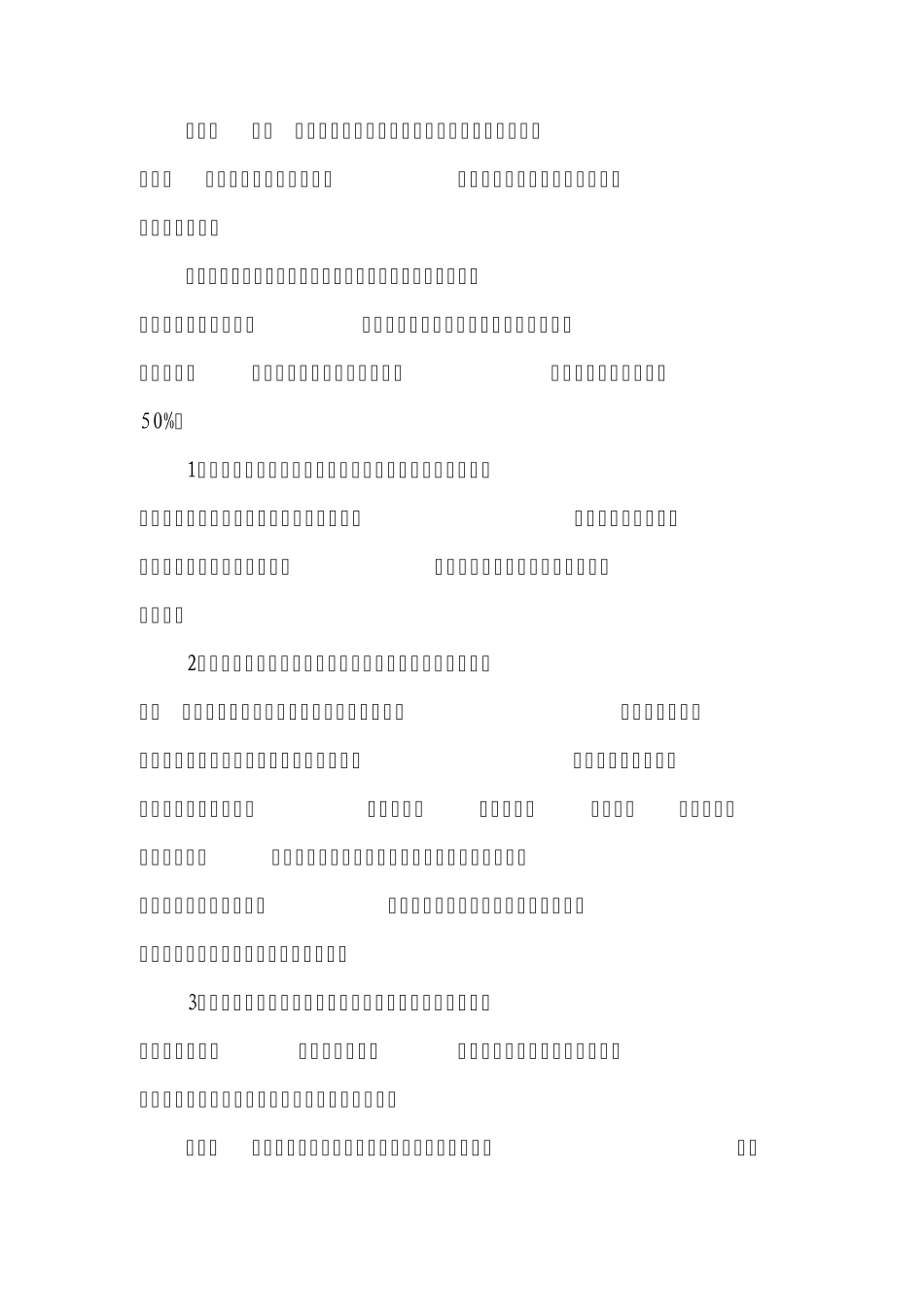 小型水利工程管护办法_第2页