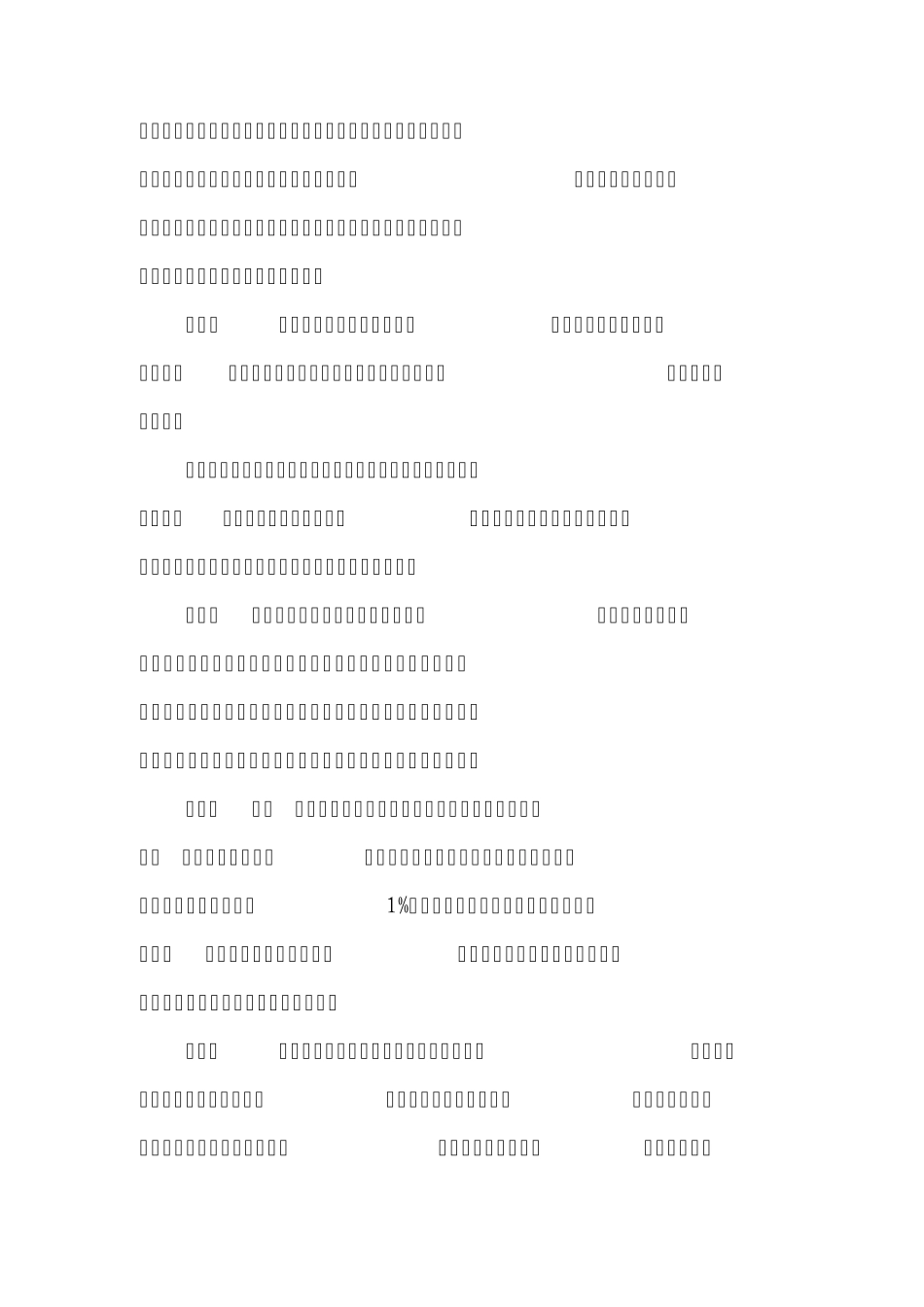 小型水利工程管护办法_第3页